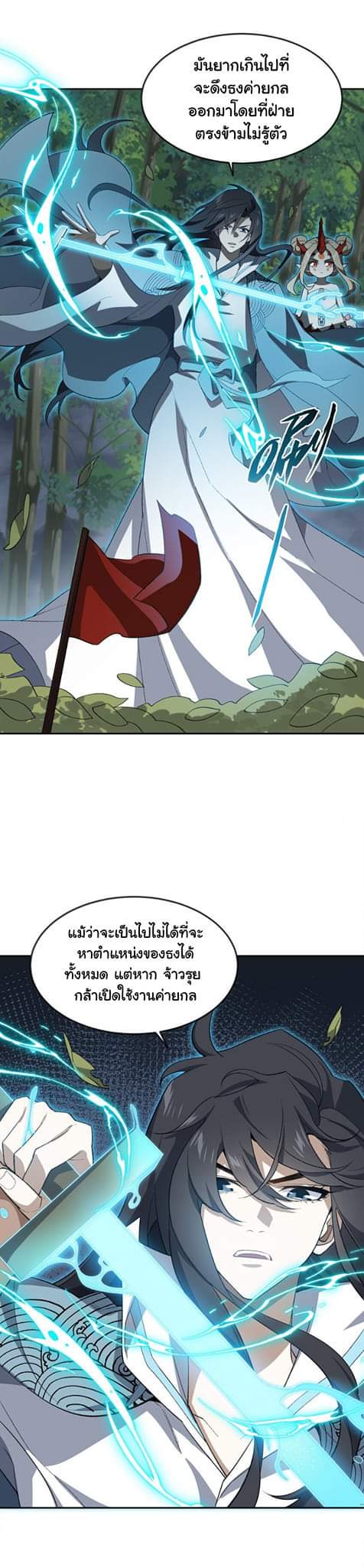 (โลกแห่งการบ่มเพาะพลังอมตะ) ตอนที่ 38 หน้า 5