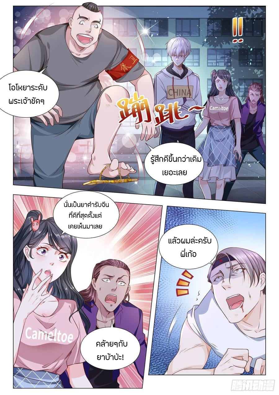 Divine Hero’s Skyfall System ตอนที่ 128 หน้า 4