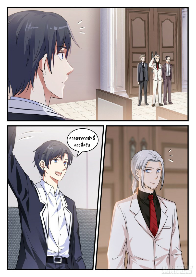 God student ตอนที่ 121 หน้า 4