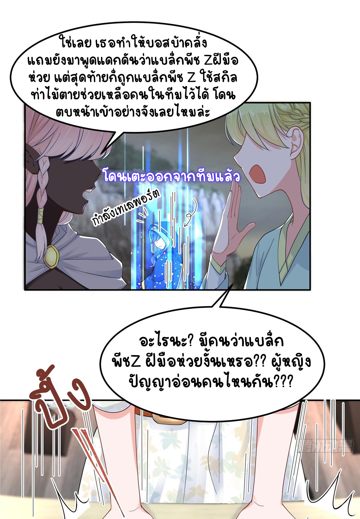 เจ้าชายโรงเรียนแห่งชาติเป็นเด็กผู้หญิง ตอนที่ 60 หน้า 2