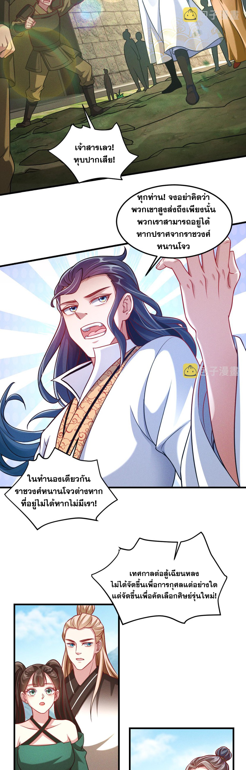 ข้ามีระบบที่สามารถอัญเชิญเทพและปีศาจได้ ตอนที่ 36 หน้า 10