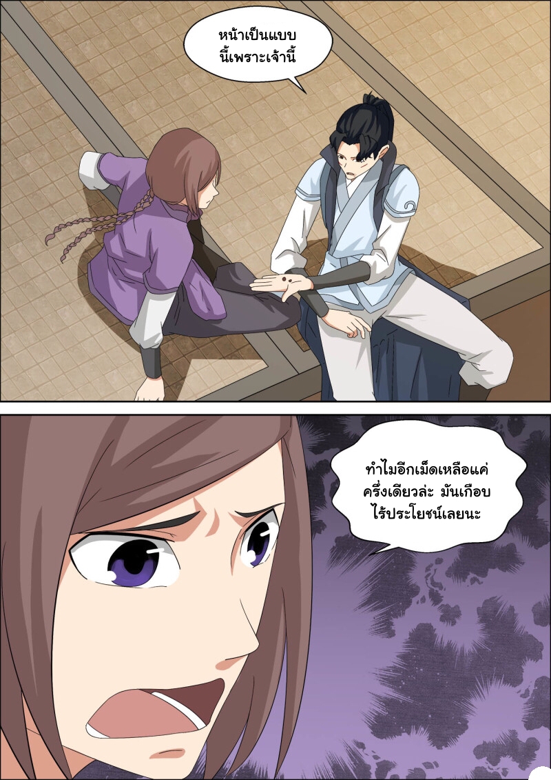 การแก้แค้นของชายผู้โดดเดี่ยว ตอนที่ 45 หน้า 7