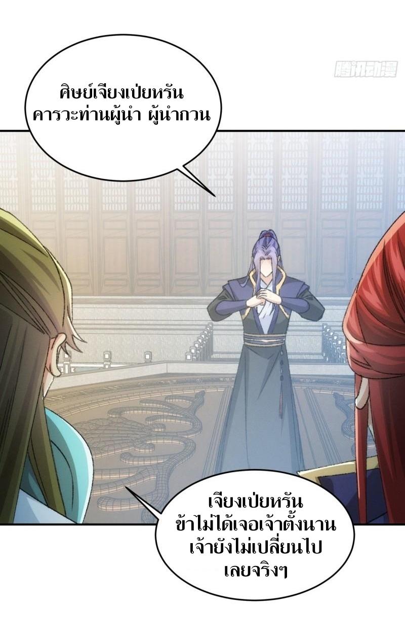 ข้าแค่ไม่เล่นไพ่ตามเกม ตอนที่ 149 หน้า 17