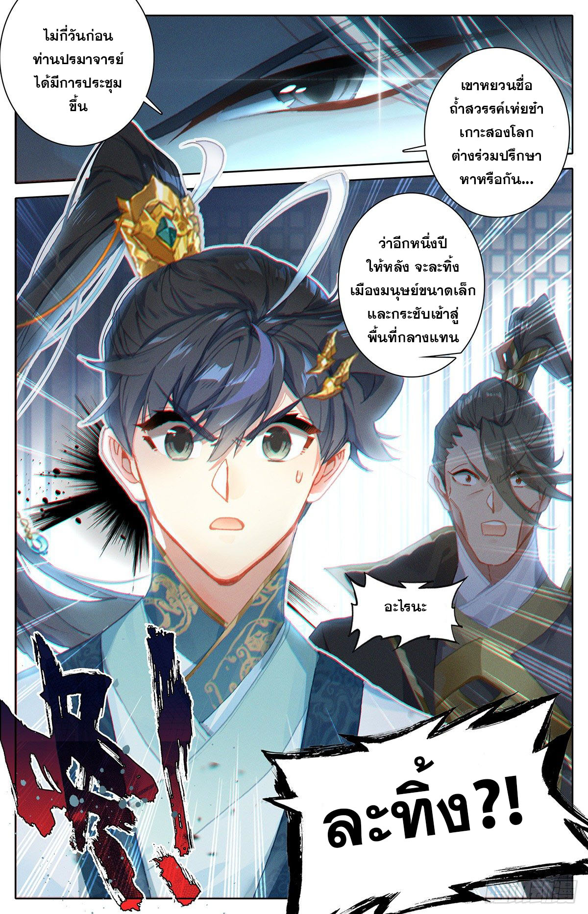 Azure Legacy (ทันจีน) ตอนที่ 100 หน้า 17