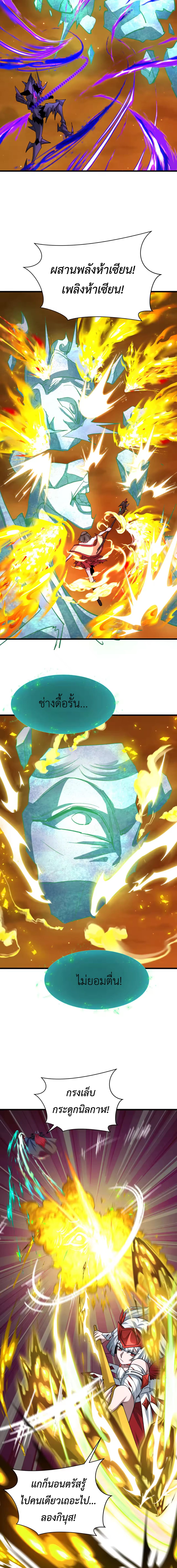 Era of the Haunted - ยุคสมัยแห่งภูตผี ตอนที่ 326 หน้า 2