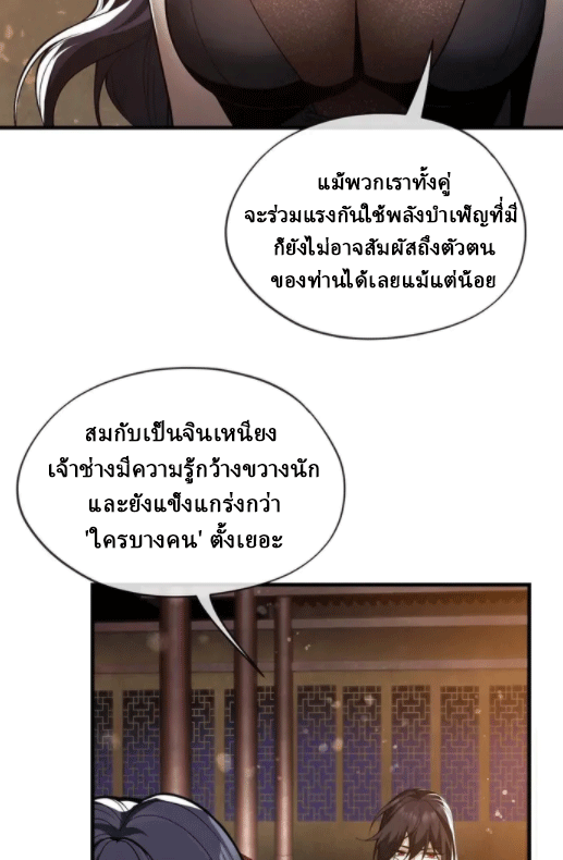 จอมมารสุดแกร่ง ล้างแค้นศิษย์ทรยศ ตอนที่ 22 หน้า 39