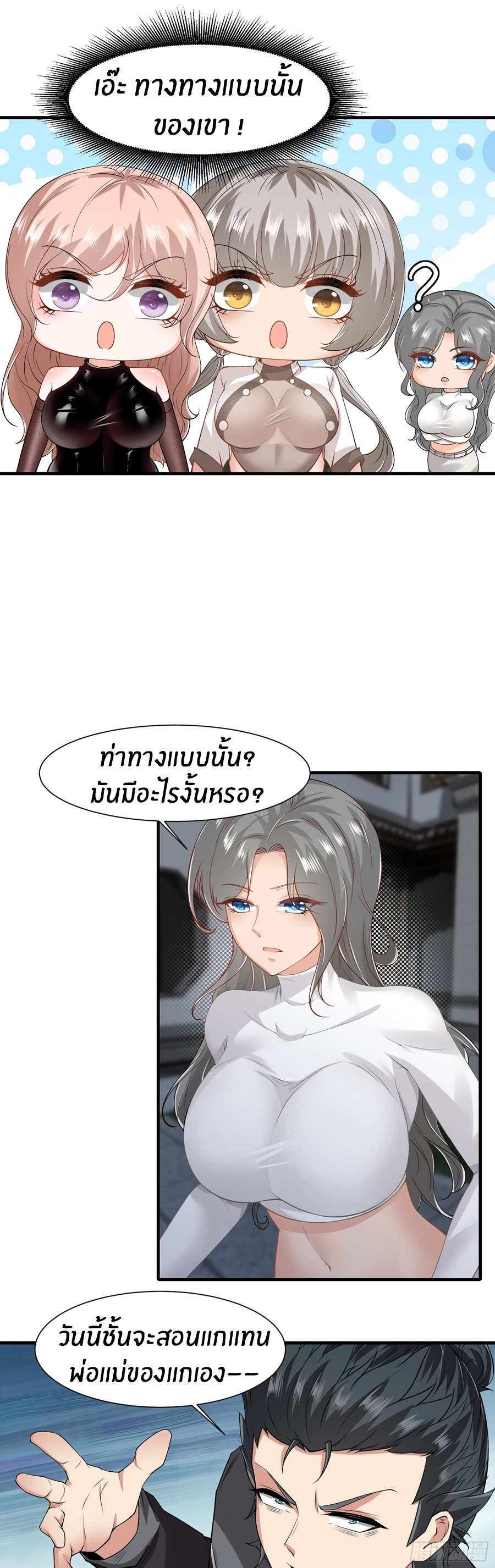 ขอล่ะอย่าเป็นที่ 1 เลย ตอนที่ 119 หน้า 16
