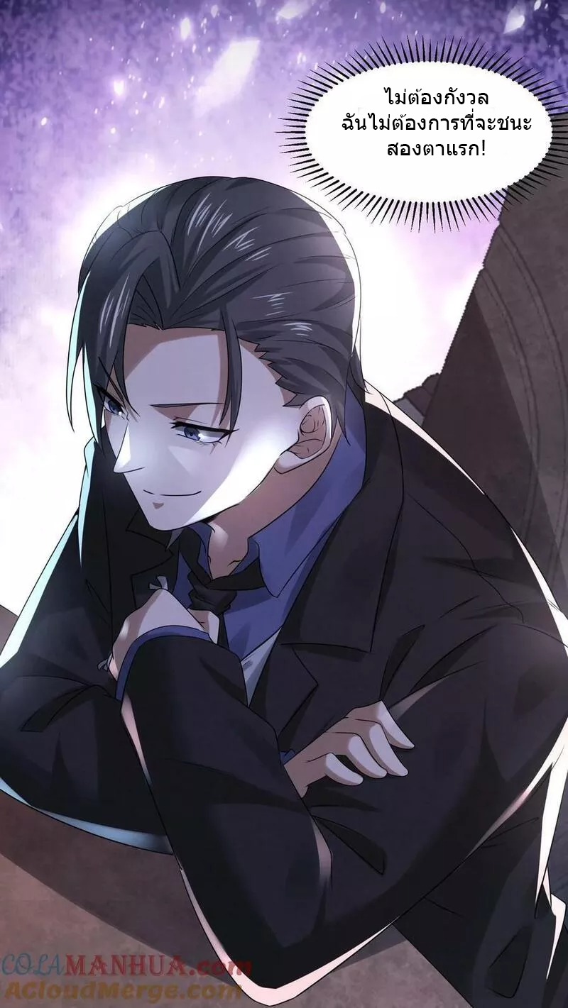 Overly Ferocious of Being Cautious ตอนที่ 67 หน้า 13