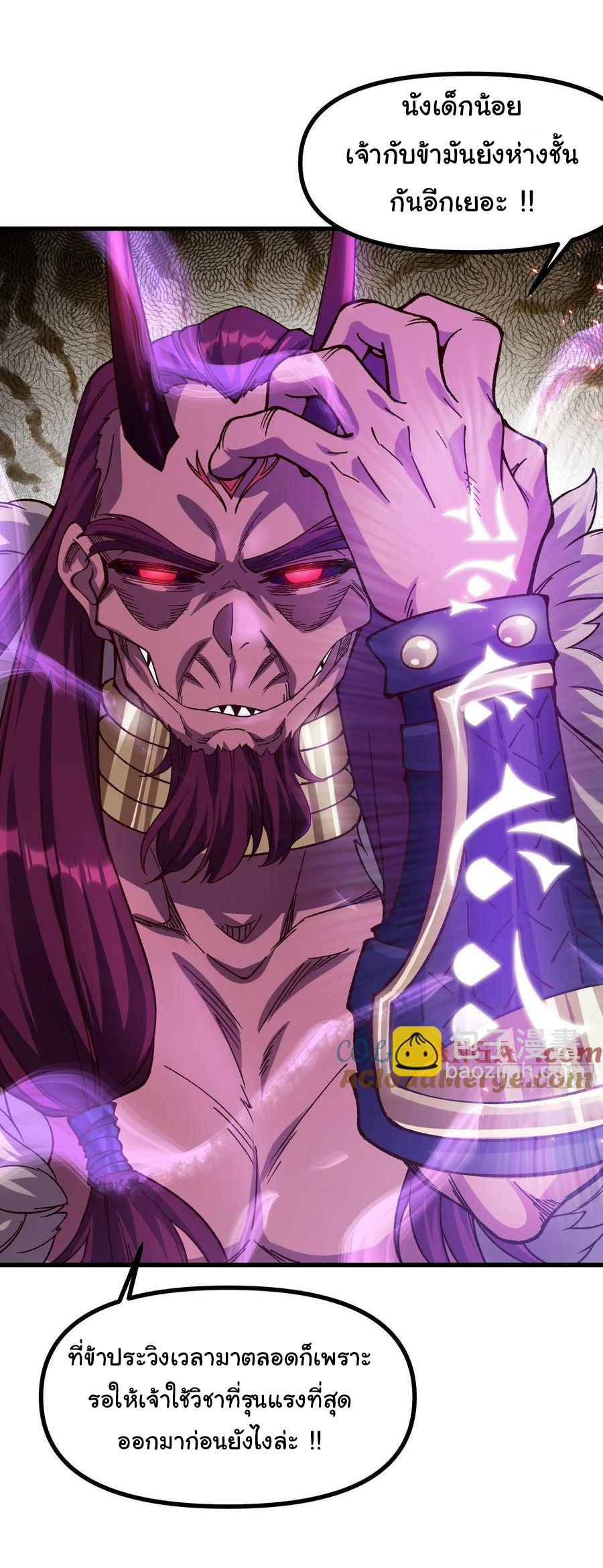 ข้ามันอ่อนแอต้องอาศัยลูกศิษย์เพื่อเอาตัวรอด ตอนที่ 11 หน้า 20