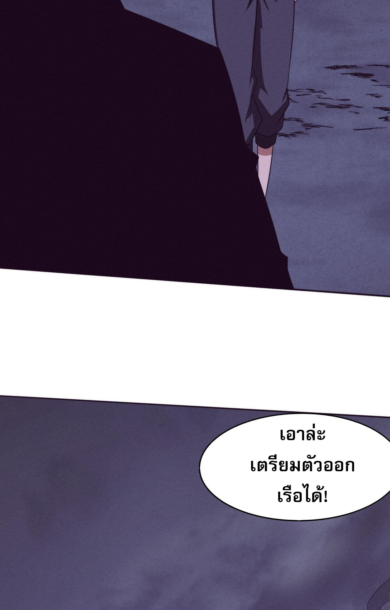 The Frenzy Of Evolution ตอนที่ 88 หน้า 65