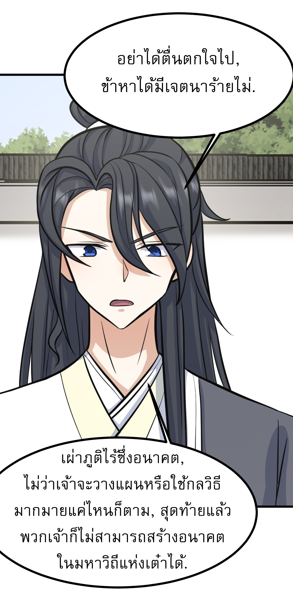 เก็บตัวร้อยปี จากนี้พี่ขอเทพ! INVINCIBLE AFTER A HUNDRED YEARS OF SECLUSION ตอนที่ 141 หน้า 20