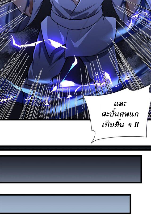 Urban god medicine ตอนที่ 6 หน้า 37