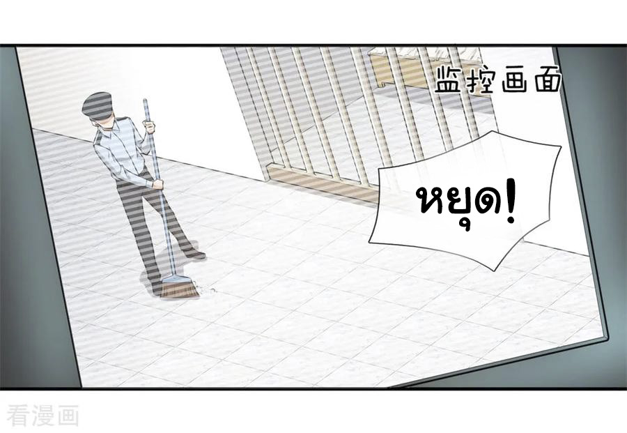 หมอเทพฟ้าประทาน (Super Medical Fairy in The City) จบ ตอนที่ 18 หน้า 5