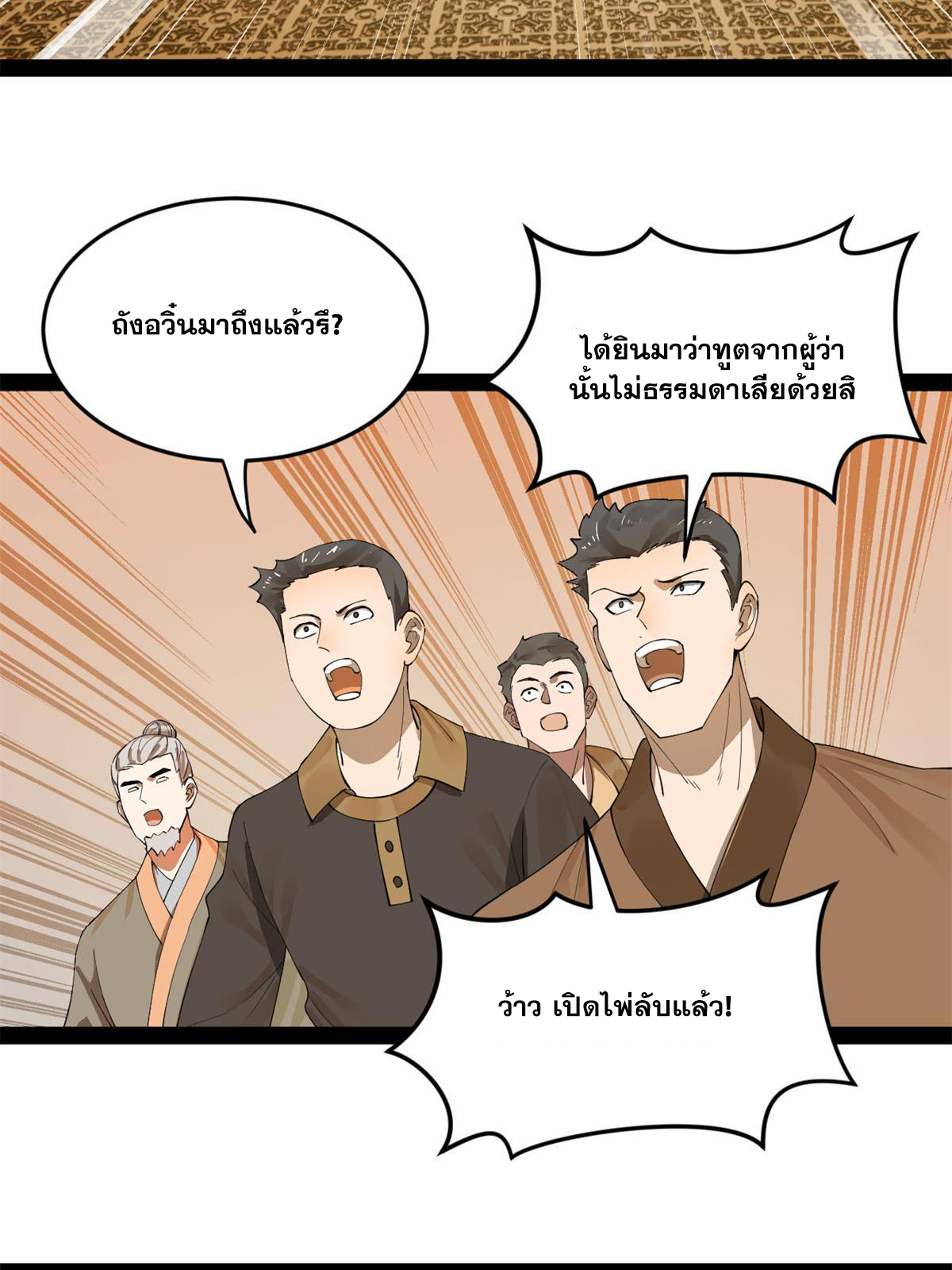 ลูกเขยที่แกร่งสุดในปฐพี (ทันจีน) ตอนที่ 69 หน้า 40