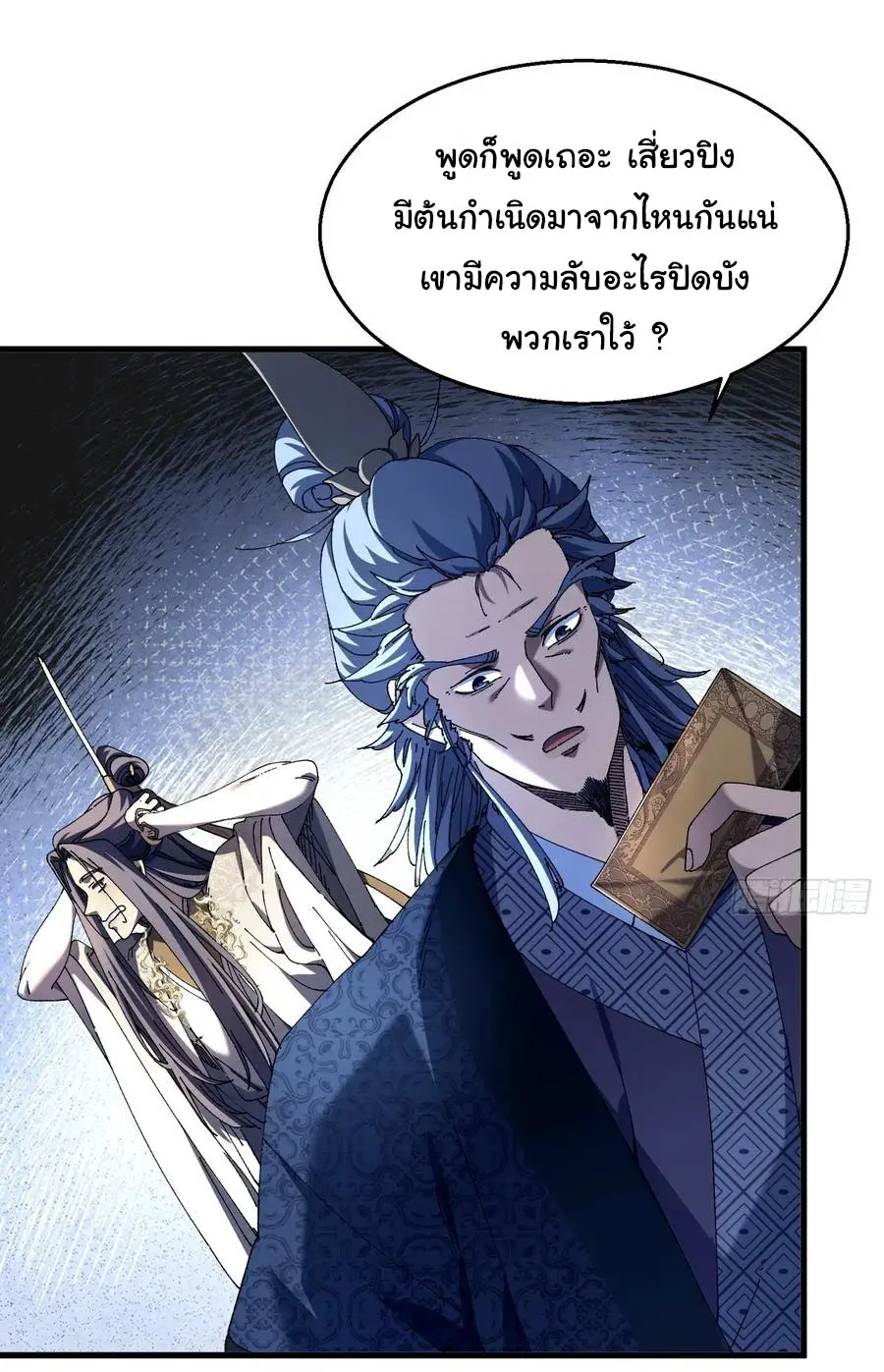 จะเป็นจักรพรรดิเทพมันจะยากซักแค่ไหน ? ( Don't Tell Me You Think Cultivating Immortality Is Difficult? ) ตอนที่ 11 หน้า 25
