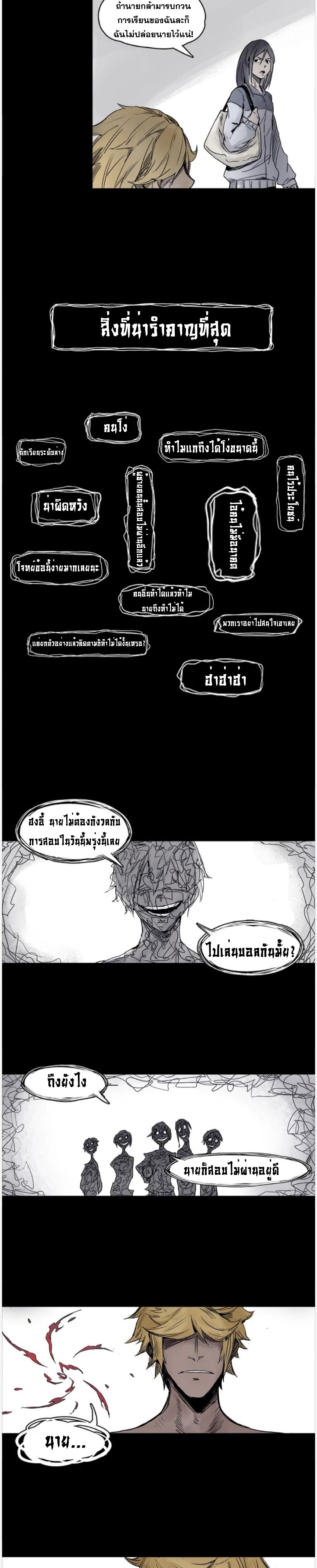 หน้ากากแห่งความจริง ตอนที่ 5 หน้า 3