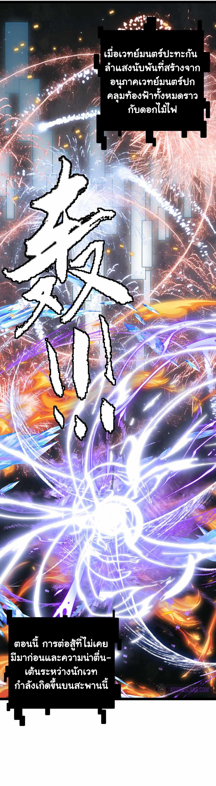 The Game That I Came From ตอนที่ 41 หน้า 19