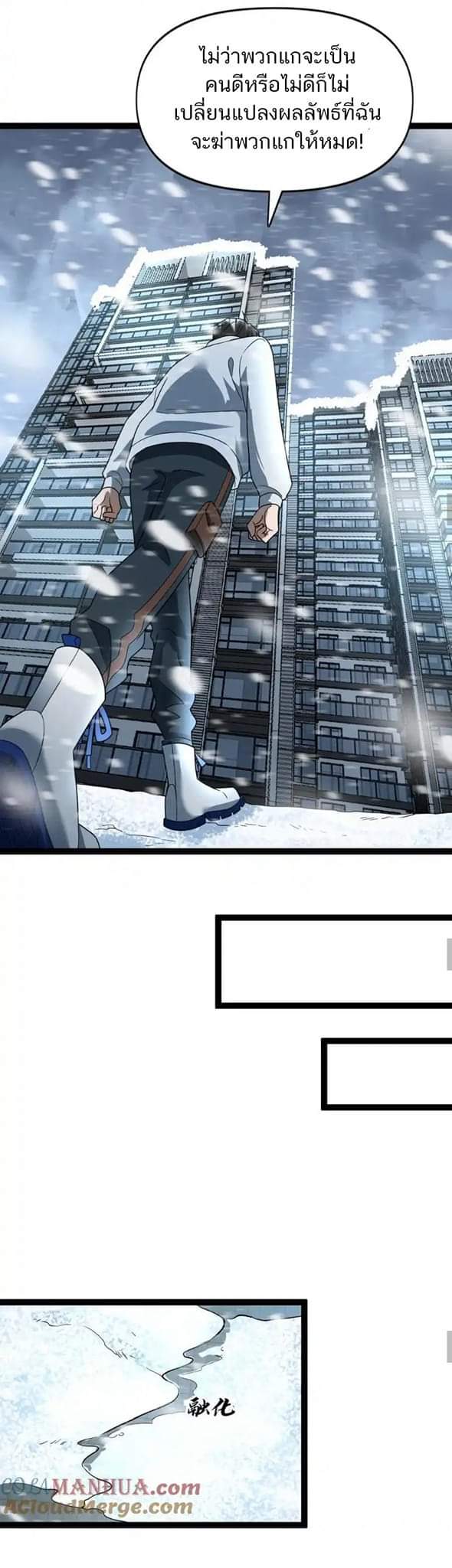 Freezing the World：I Built a Doomsday Safehouse ตอนที่ 68 หน้า 7