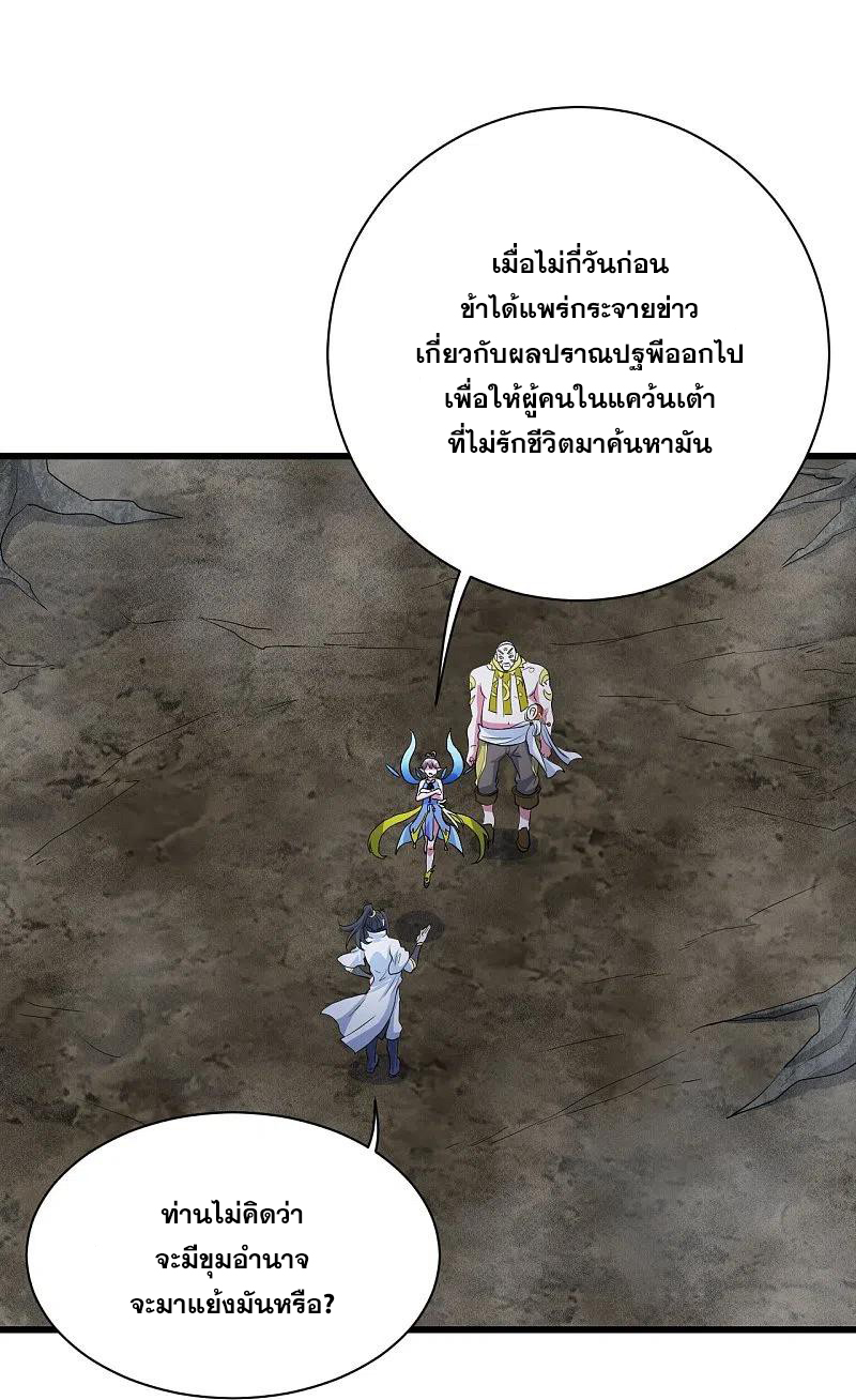 เทพอสูรสยบฟ้า ตอนที่ 274 หน้า 10