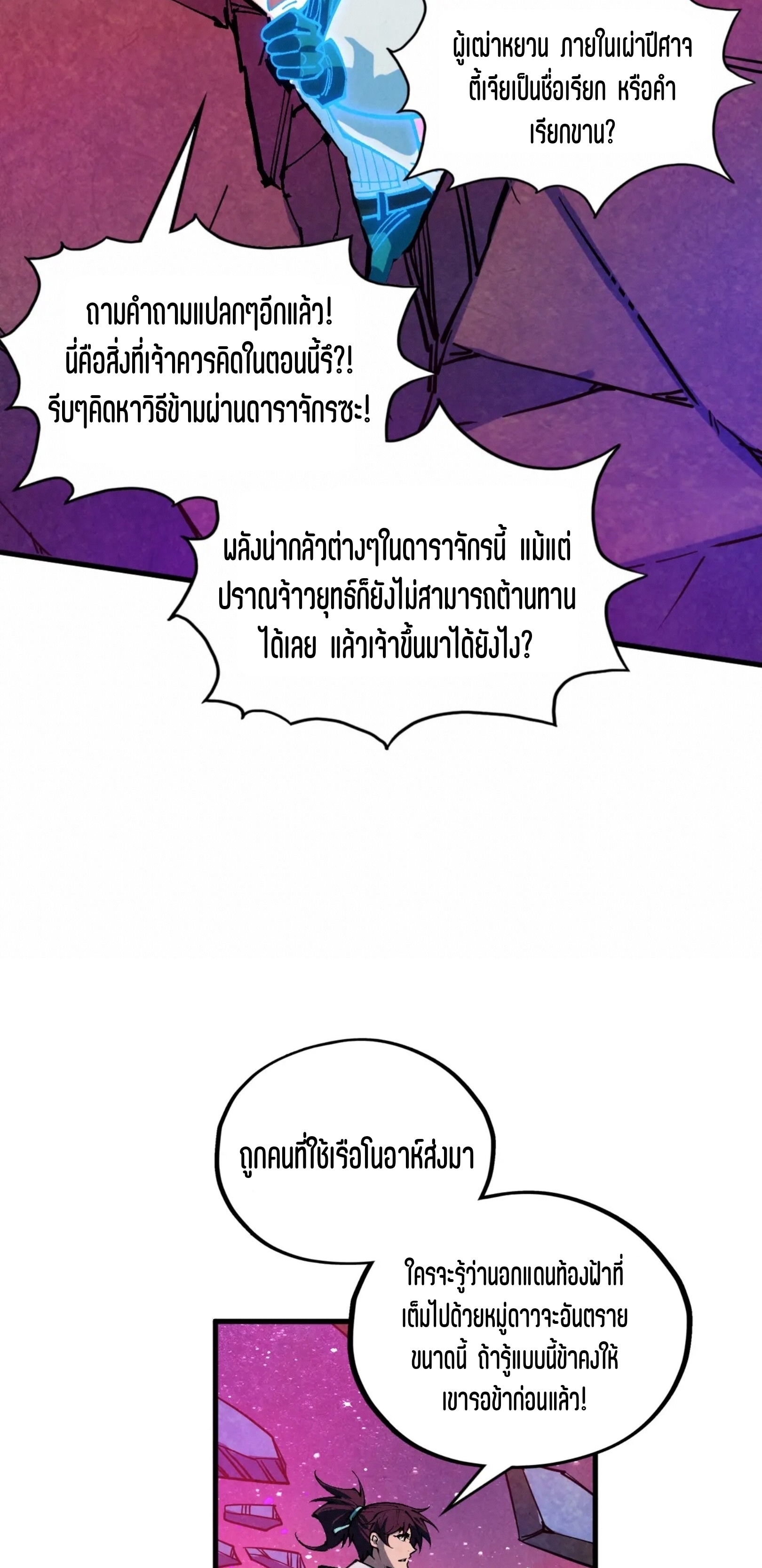 มหาเทพนิรันดร์กาล ตอนที่ 298 หน้า 36