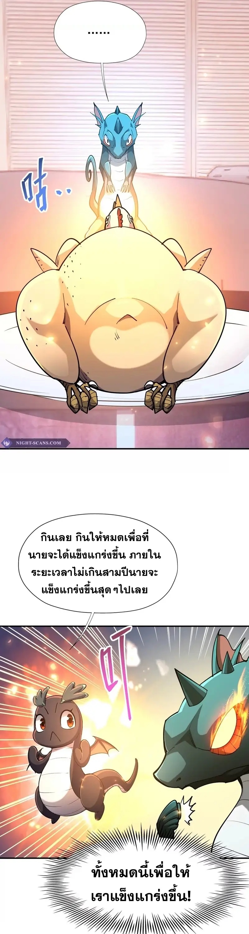 การเกิดใหม่ของจ้าวแห่งสัตว์อสูร ตอนที่ 2 หน้า 37
