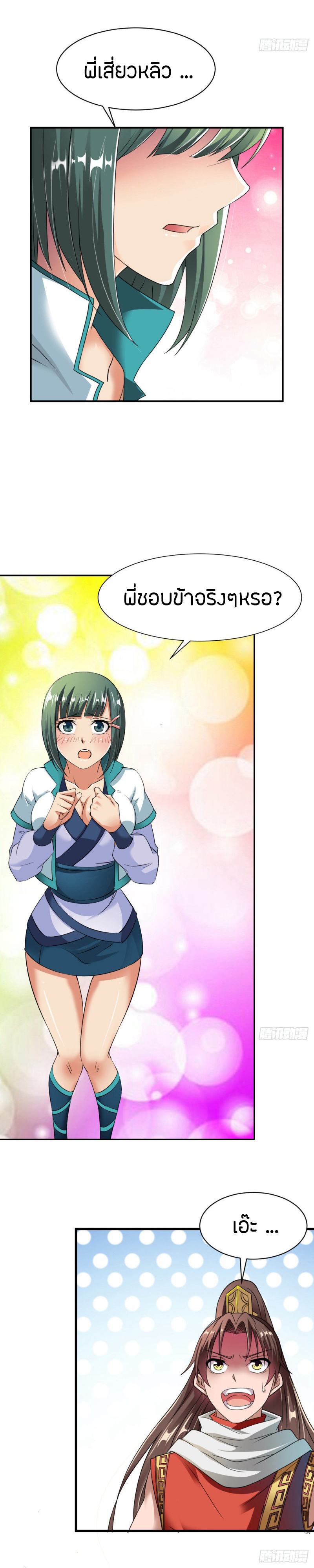 The Legendary Tripod สงครามเทพโอสถ ตอนที่ 11 หน้า 7