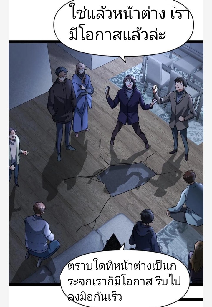 ฉันมีเซฟเฮาว์ในวันโลกาวินาศ ตอนที่ 32 หน้า 6
