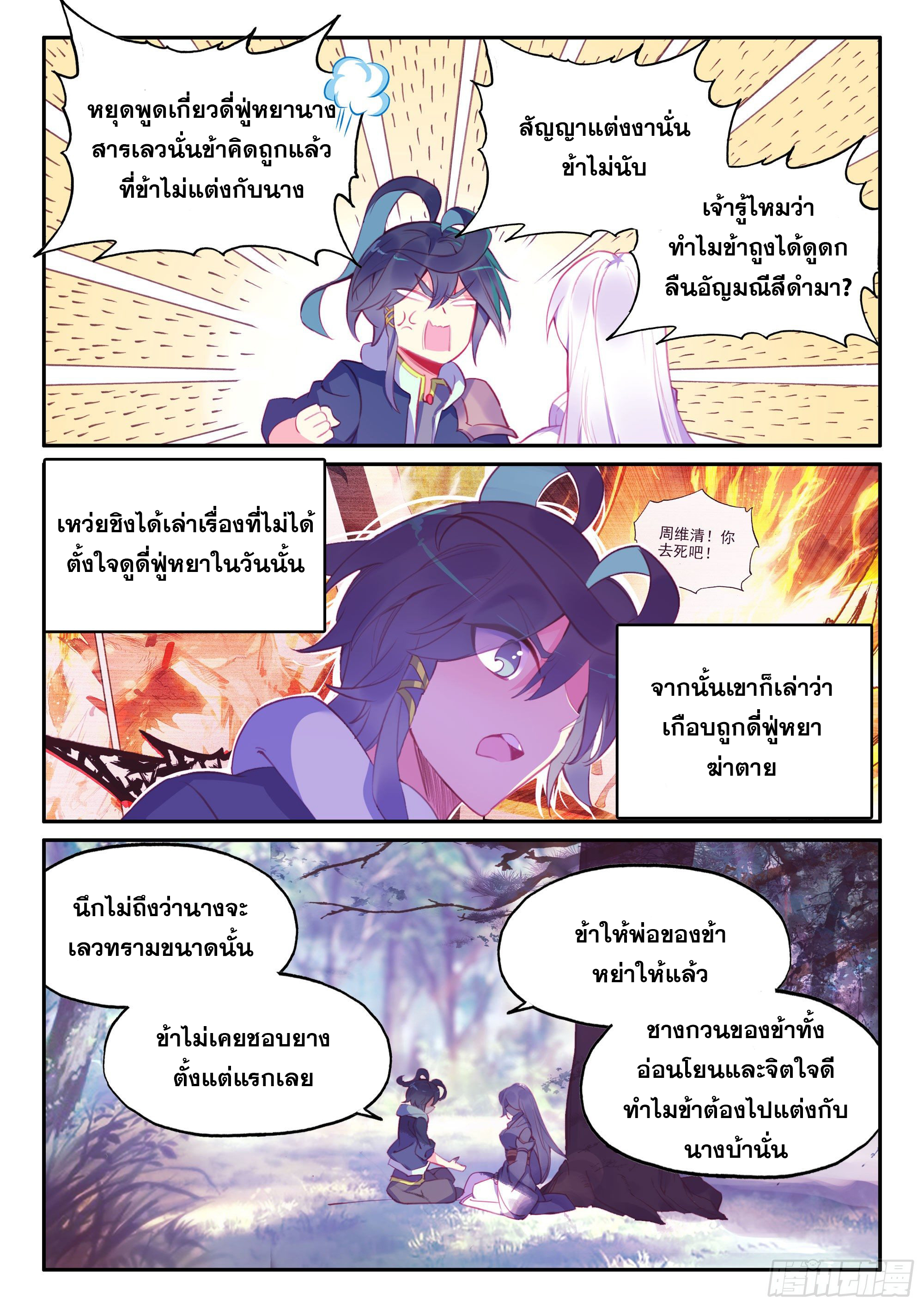 Heavenly jewel change ตอนที่ 56 หน้า 6