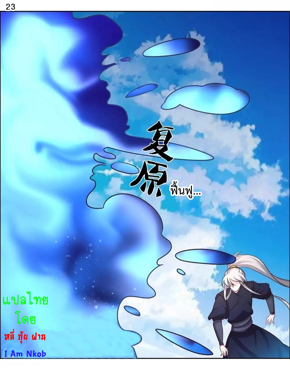 Above All Gods เทพยุทธเหนือเทวะ ตอนที่ 179 หน้า 24