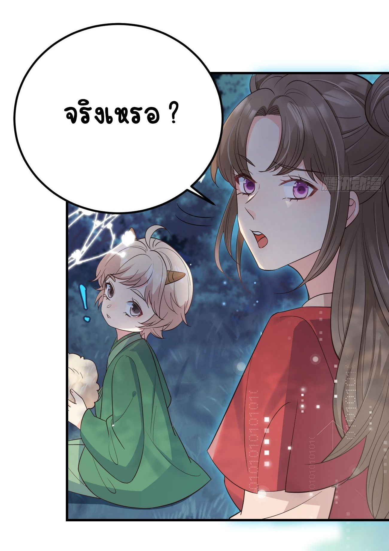 ปีศาจจิ้งจอกของฉันวันนี้ก็ยังเป็นเด็กดี? ตอนที่ 35 หน้า 13