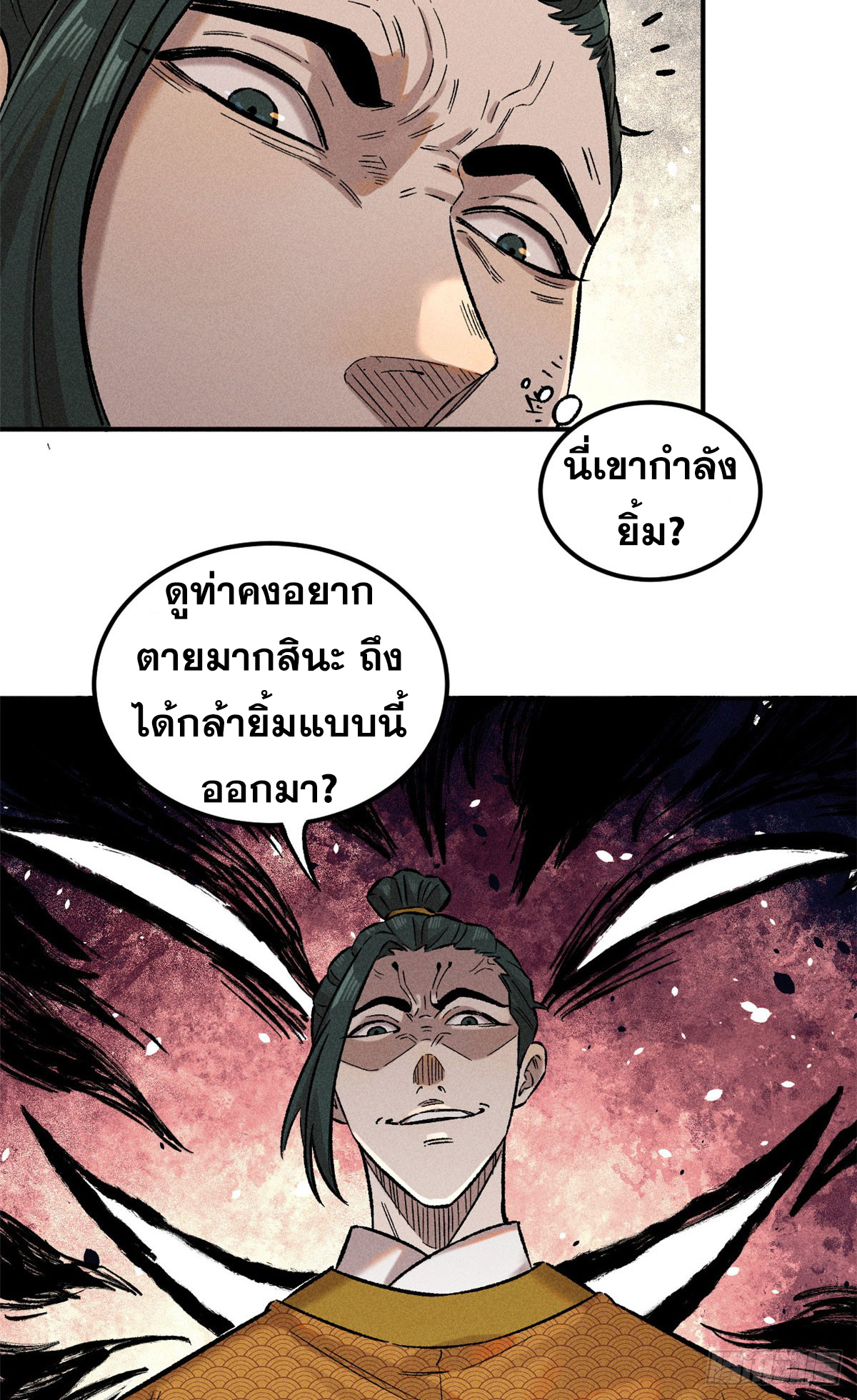 สุภาพชนเว่ยผู้ไม่ยี่หระต่อความตาย ตอนที่ 2 หน้า 6