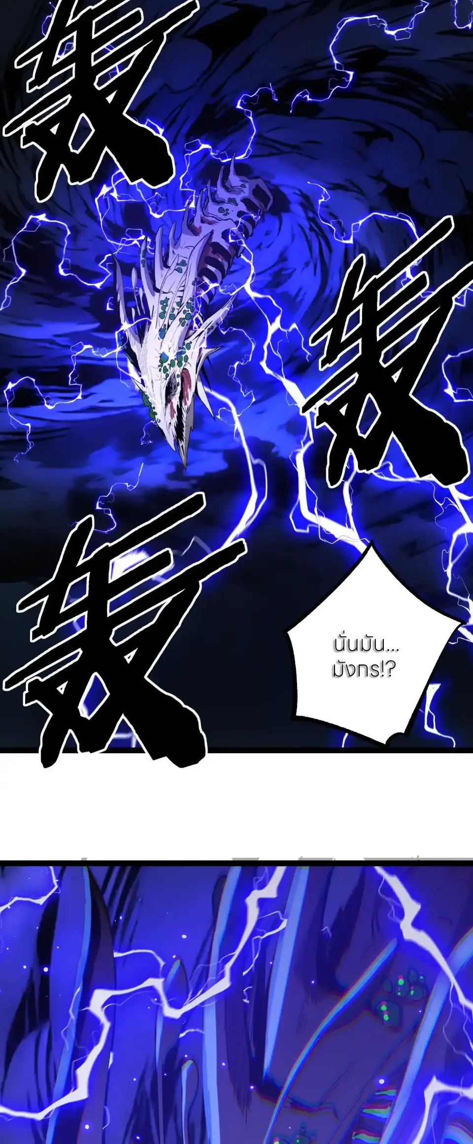 ราชานักฆ่าแห่งโลกเสมือน🗡️ ตอนที่ 60 หน้า 29