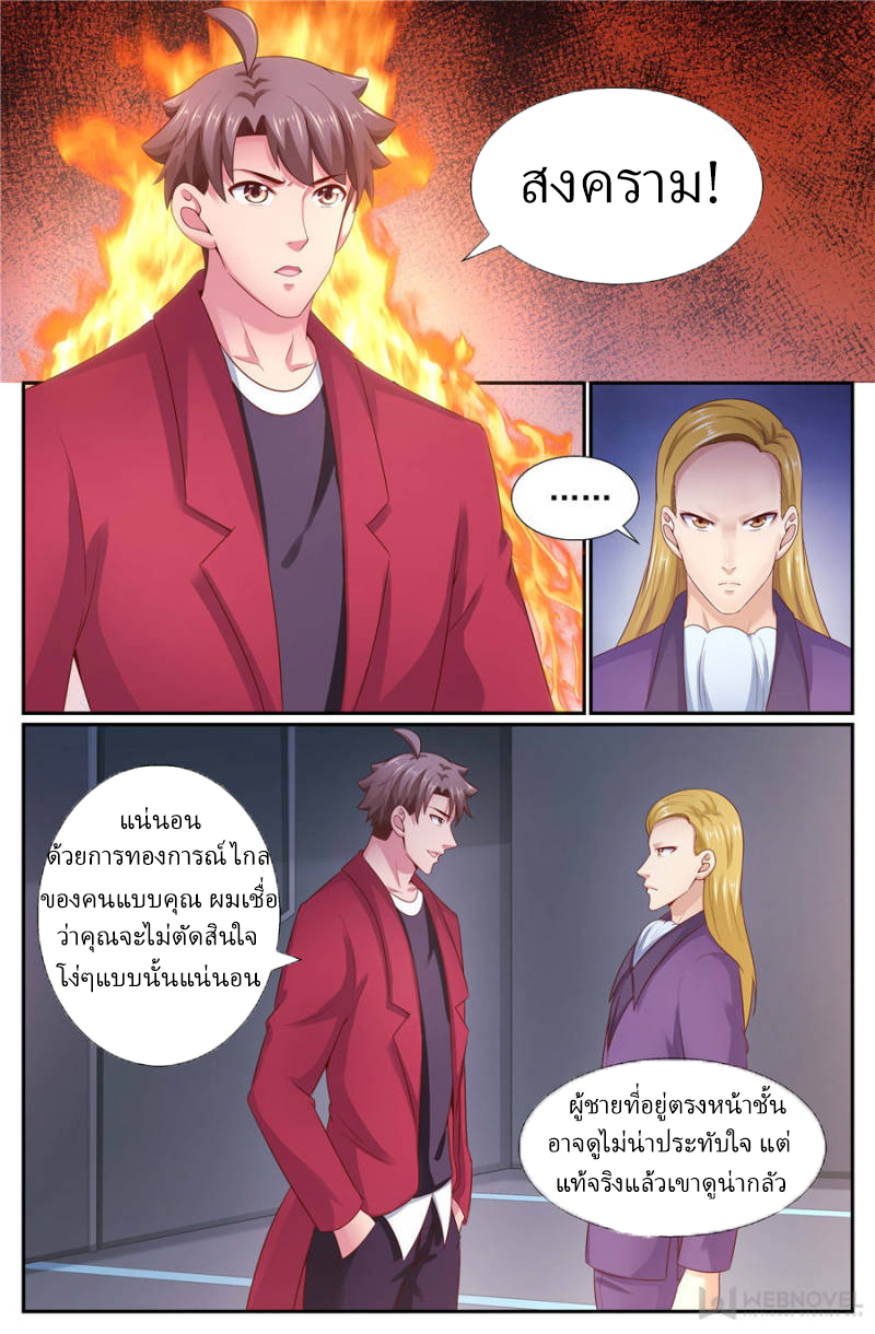 เจียงเฉิน ตอนที่ 241 หน้า 2