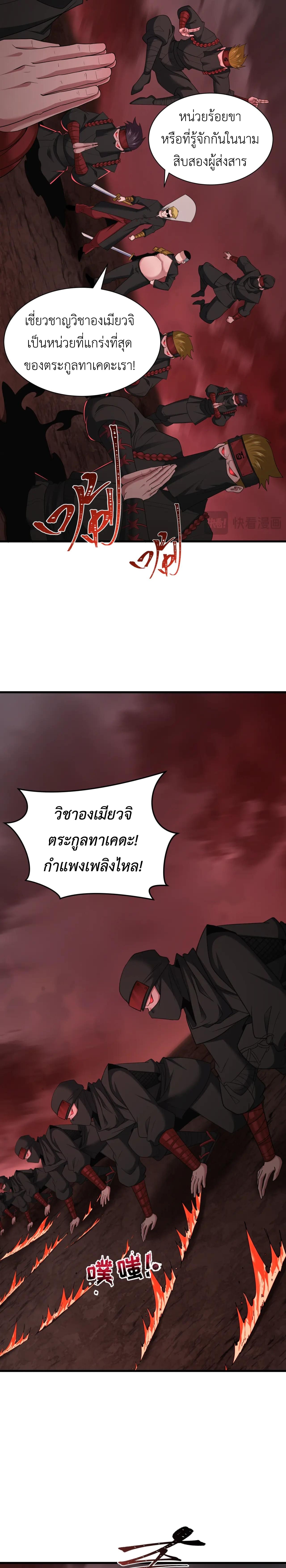 Era of the Haunted - ยุคสมัยแห่งภูตผี ตอนที่ 405 หน้า 20