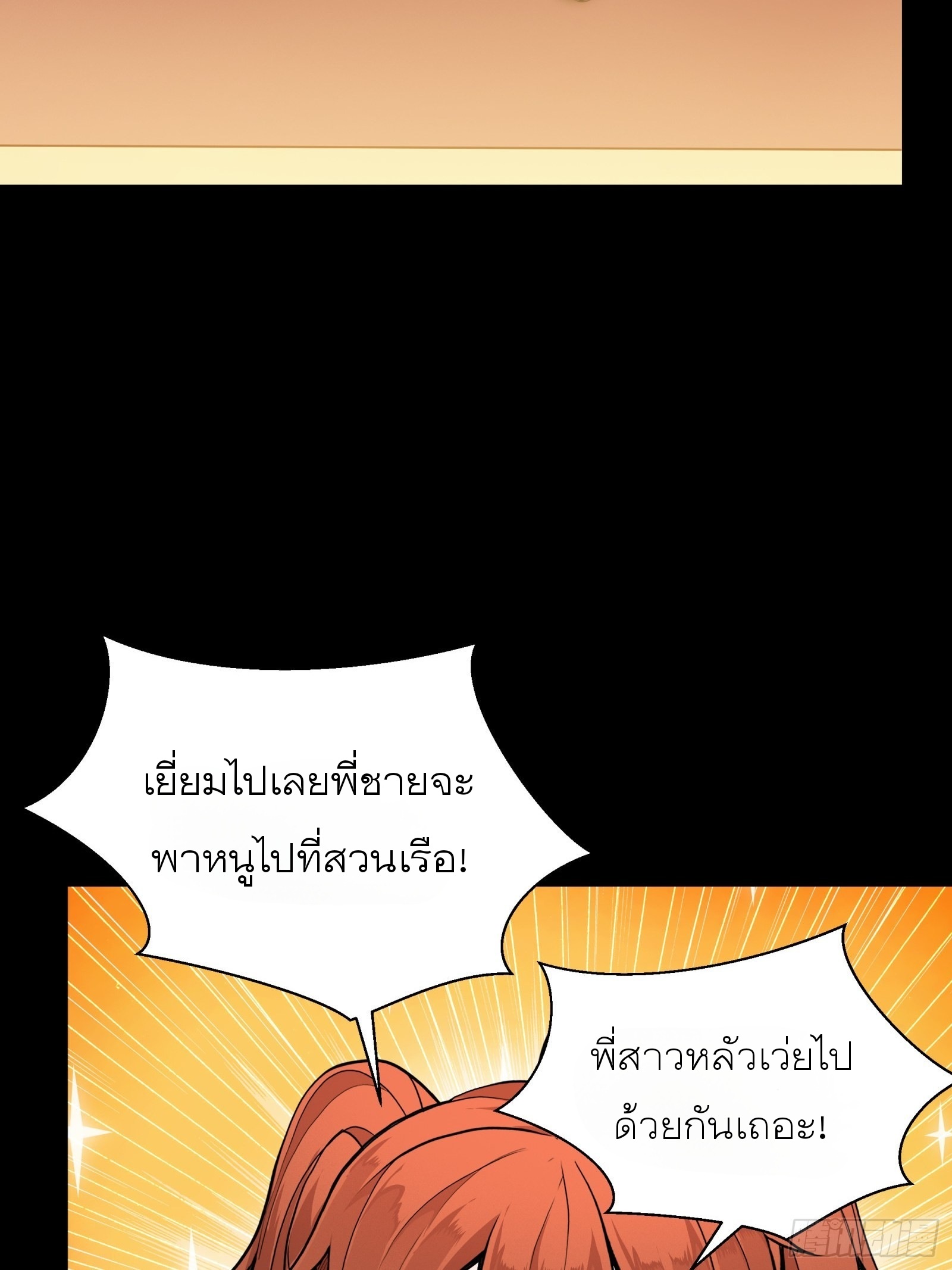 Legend of Star Genera ชนจีน ตอนที่ 66 หน้า 45