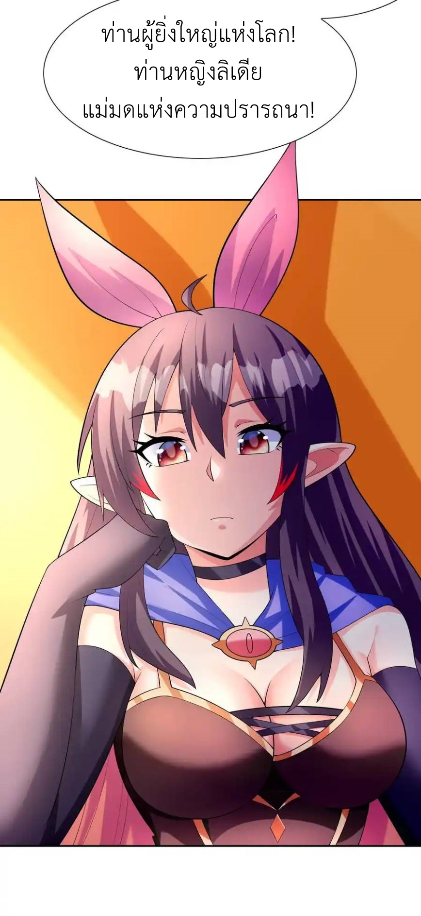 My Harem Is Entirely Female Demon Villains ตอนที่ 37 หน้า 56