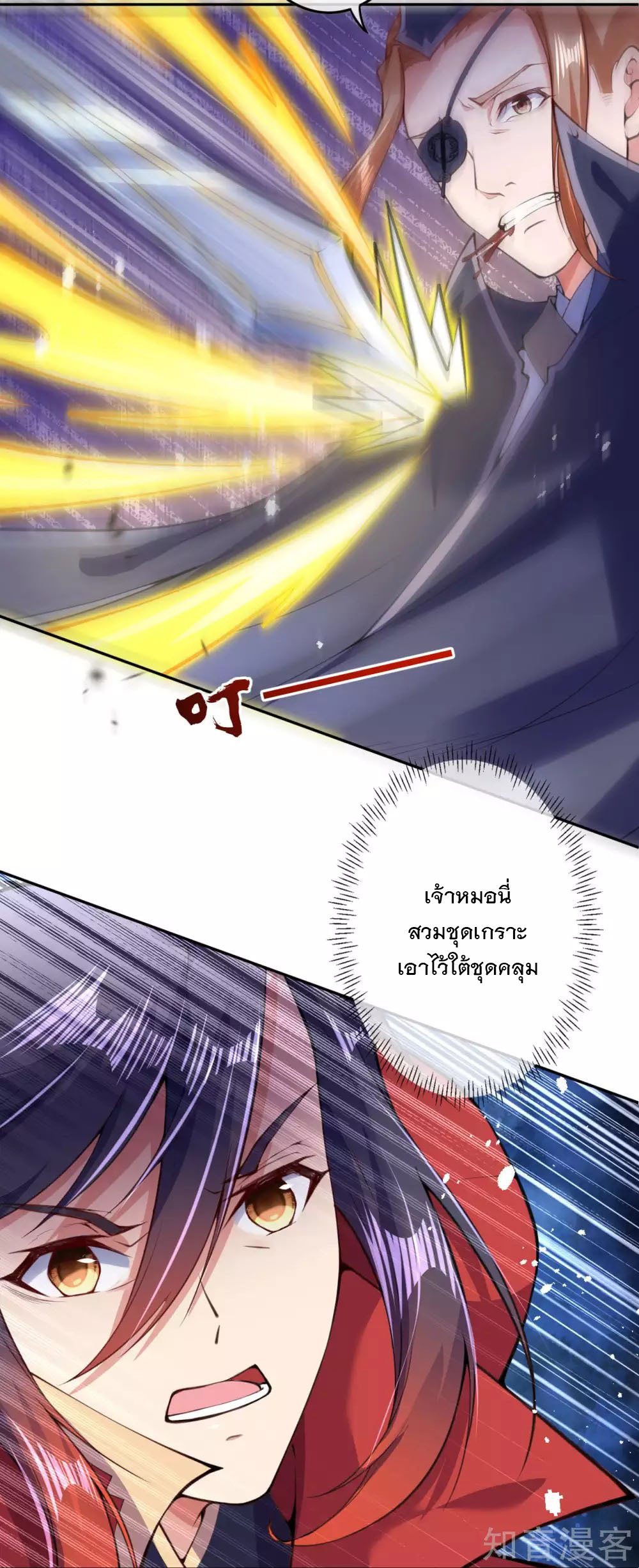 อาณาจักรดาบอมตะ ตอนที่ 11 หน้า 13