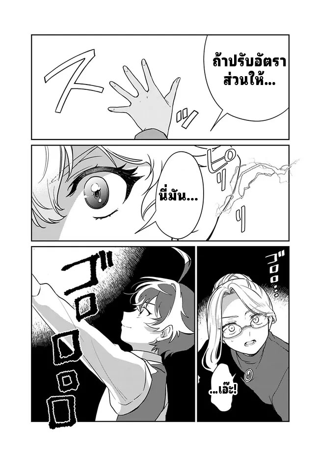 สามัญชนกลับมาเกิดใหม่เป็นขุนนางและเป็นที่รักของทุกสิ่งพร้อมกับพลังสุดเทพ ตอนที่ 3 หน้า 14