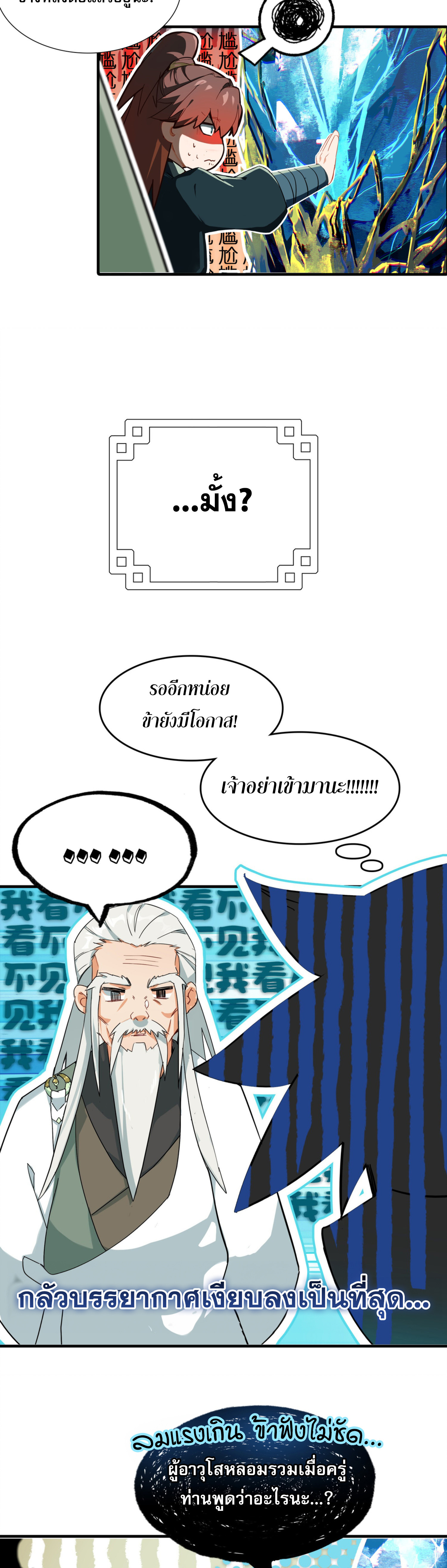 เพราะข้าบำเพ็ญด้วยพลังต้องสาป เลยพิกลเต็มพิกัด ตอนที่ 1 หน้า 31