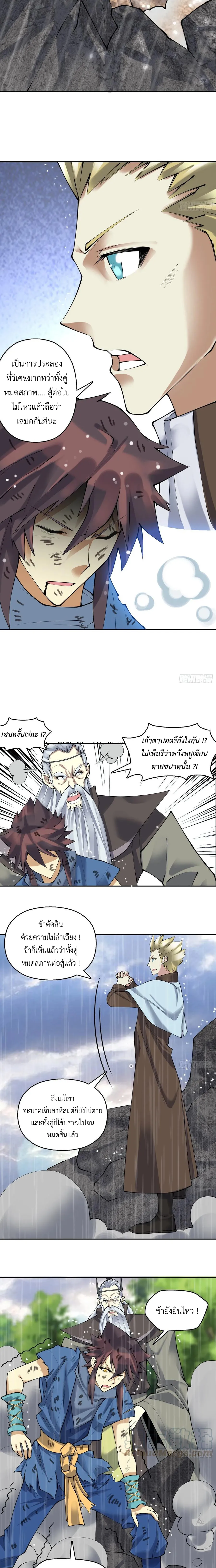 (จบ) Heavenly God Mnemonic (กำเนิดใหม่เทพวรยุทธตระกูลหยาง) ตอนที่ 28 หน้า 26