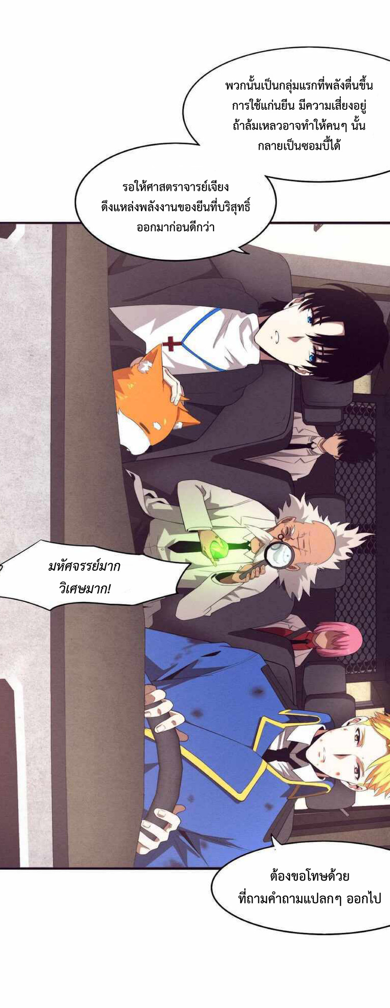 the frenzy of evolution การวิวัฒนาการที่บ้าคลั่ง ตอนที่ 25 หน้า 21