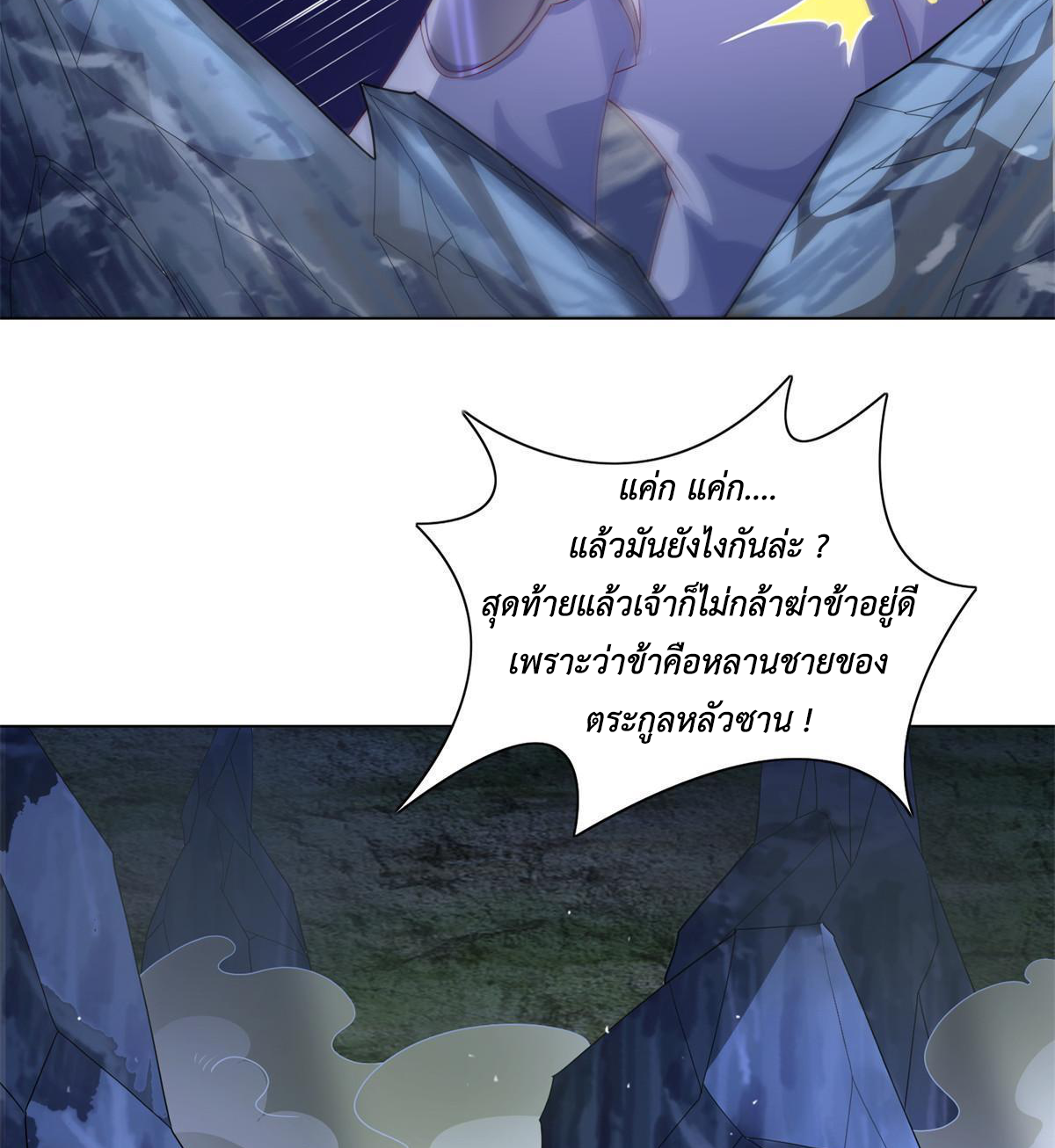 (ชนจีน) Dragon Master (จูหมิง นักรบเซียนมังกร) ตอนที่ 226 หน้า 12