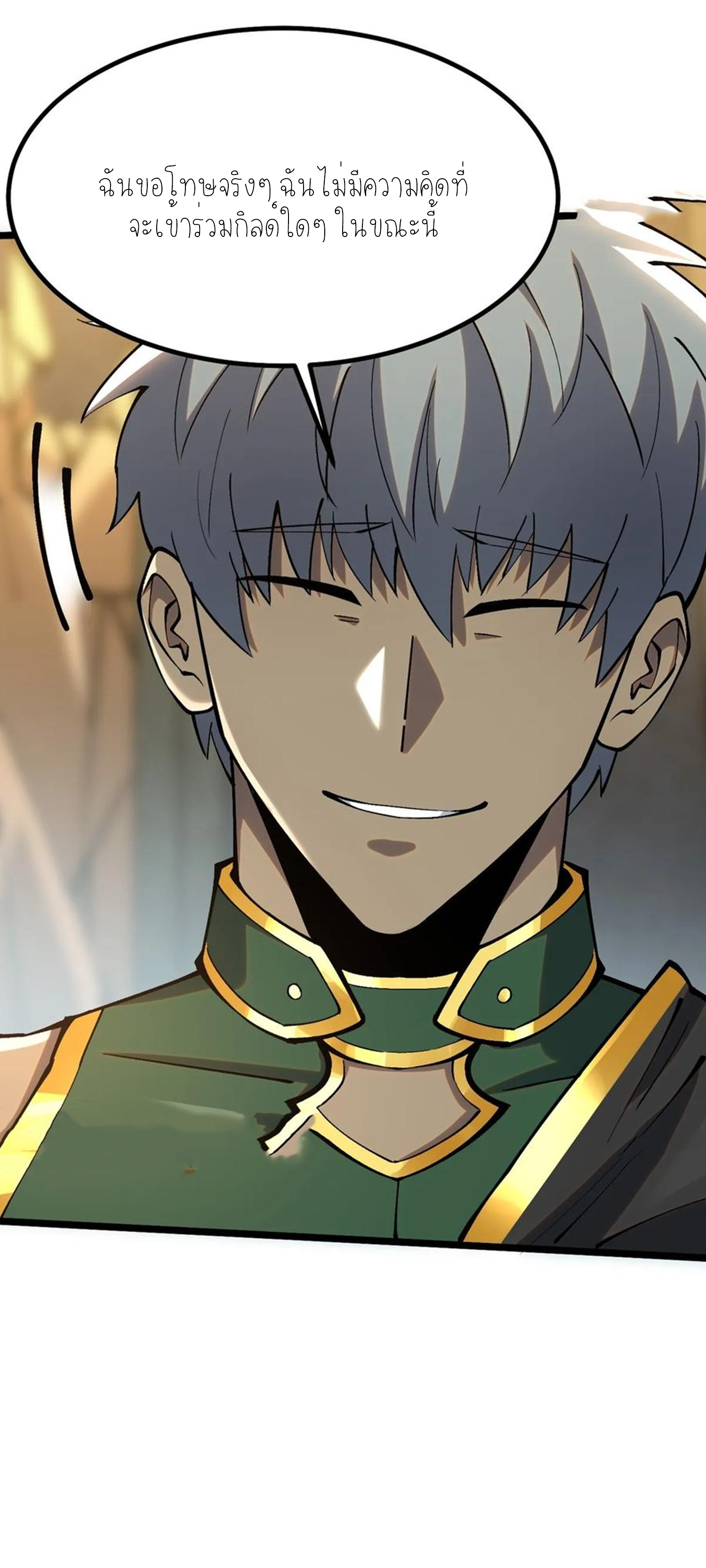 ไม่อยากเรียนทักษะ แห่งคำสาปเลย! ตอนที่ 41 หน้า 28