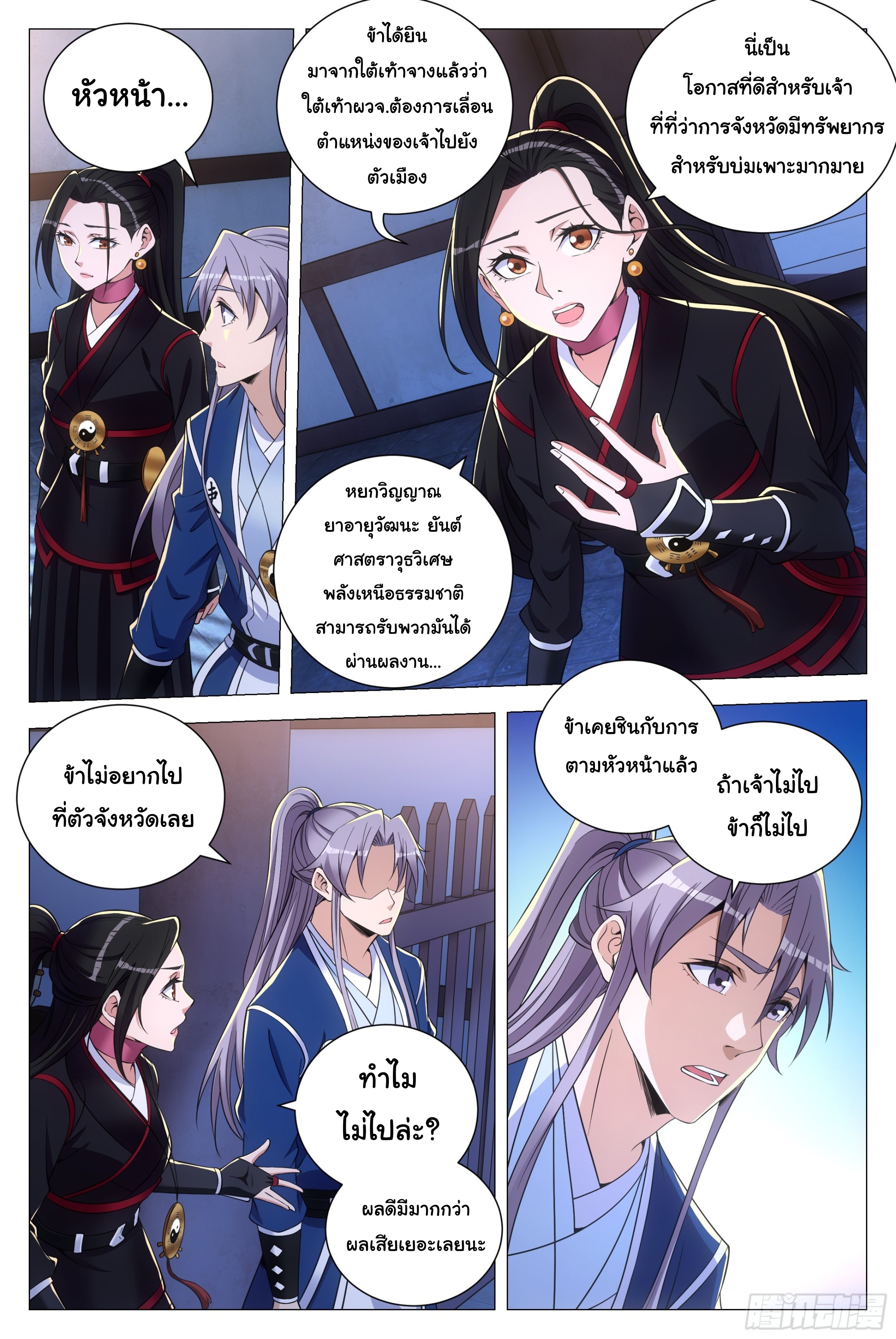 Great Zhou Immort Officials - ข้าราชการอมตะ ตอนที่ 120 หน้า 13