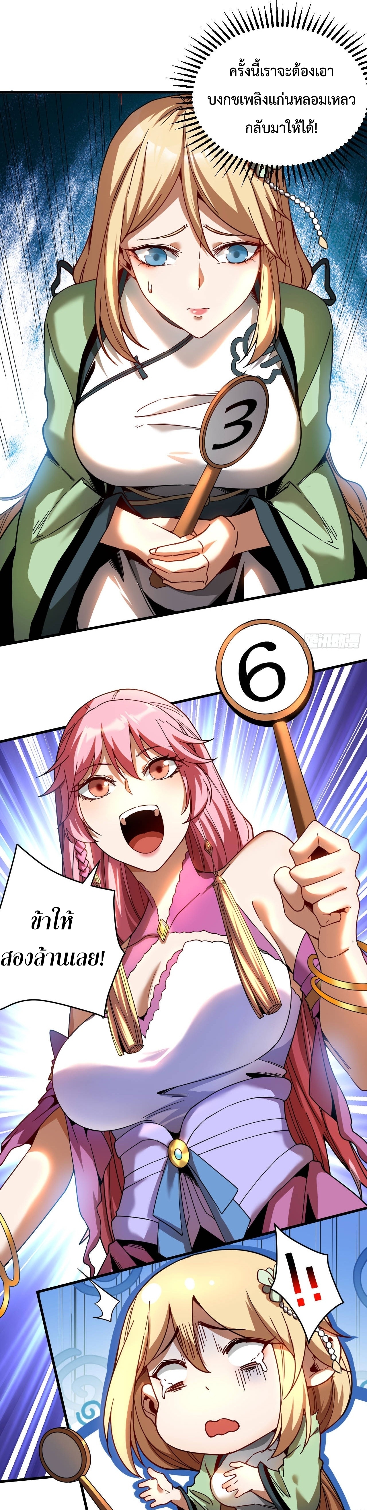 ข้าขอบ่มเพาะศิษย์แบบชิวๆ ก็แล้วกัน! (ชนจีน) ตอนที่ 15 หน้า 10