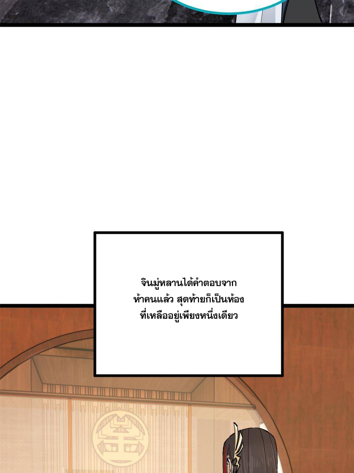 ลูกเขยที่แกร่งสุดในปฐพี (ทันจีน) ตอนที่ 11 หน้า 23