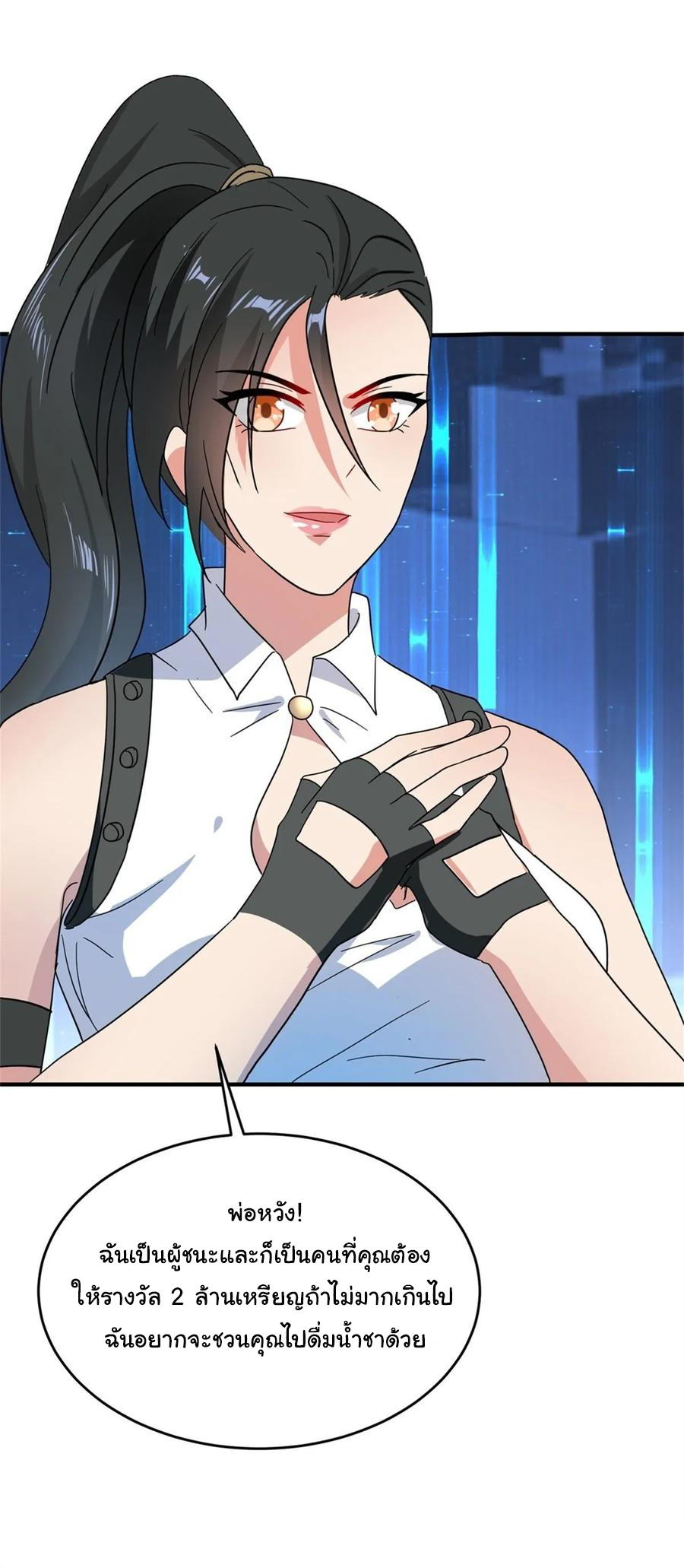 ระบบไลฟ์สด เจ้าพ่อสายเปย์ ตอนที่ 33 หน้า 20