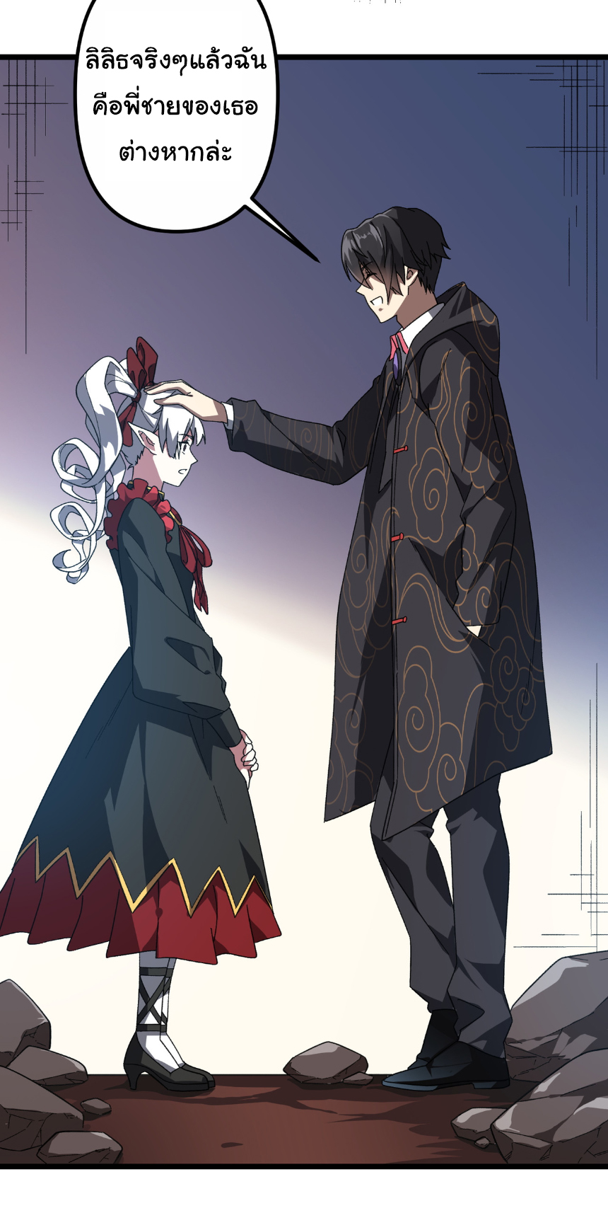 Start with trillions of coins ตอนที่ 184 หน้า 5