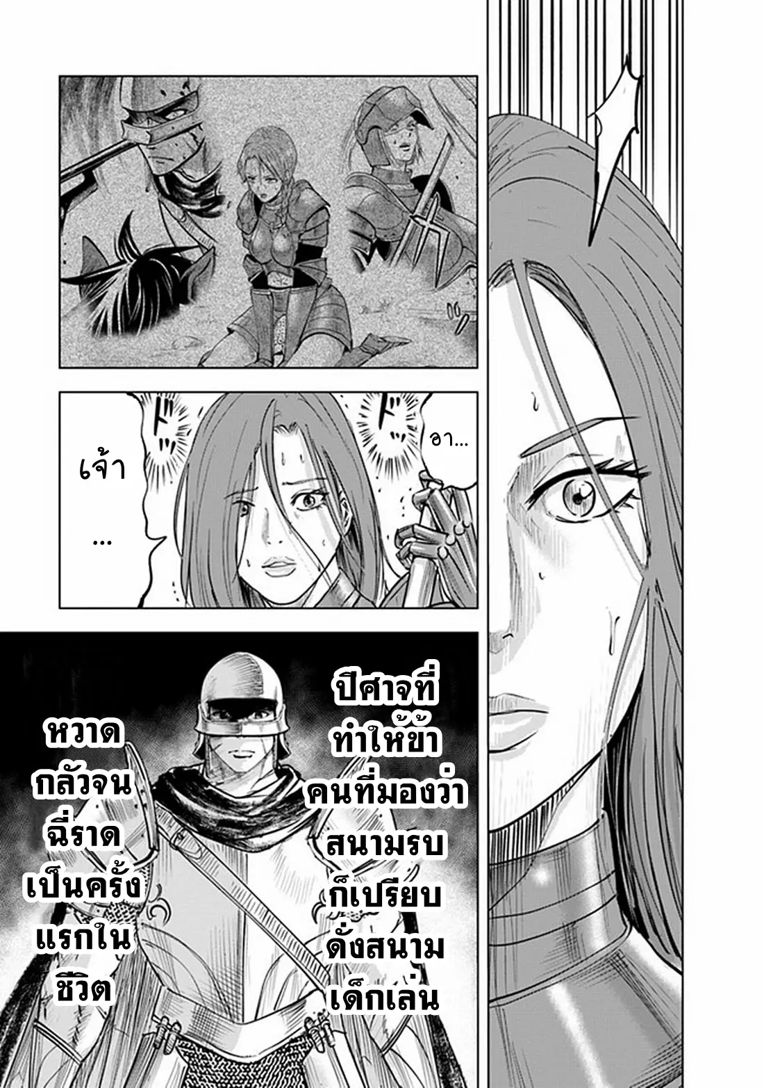 Road to the Kingdom Slave Swordsman the Rise of Heroes ตอนที่ 65 หน้า 15