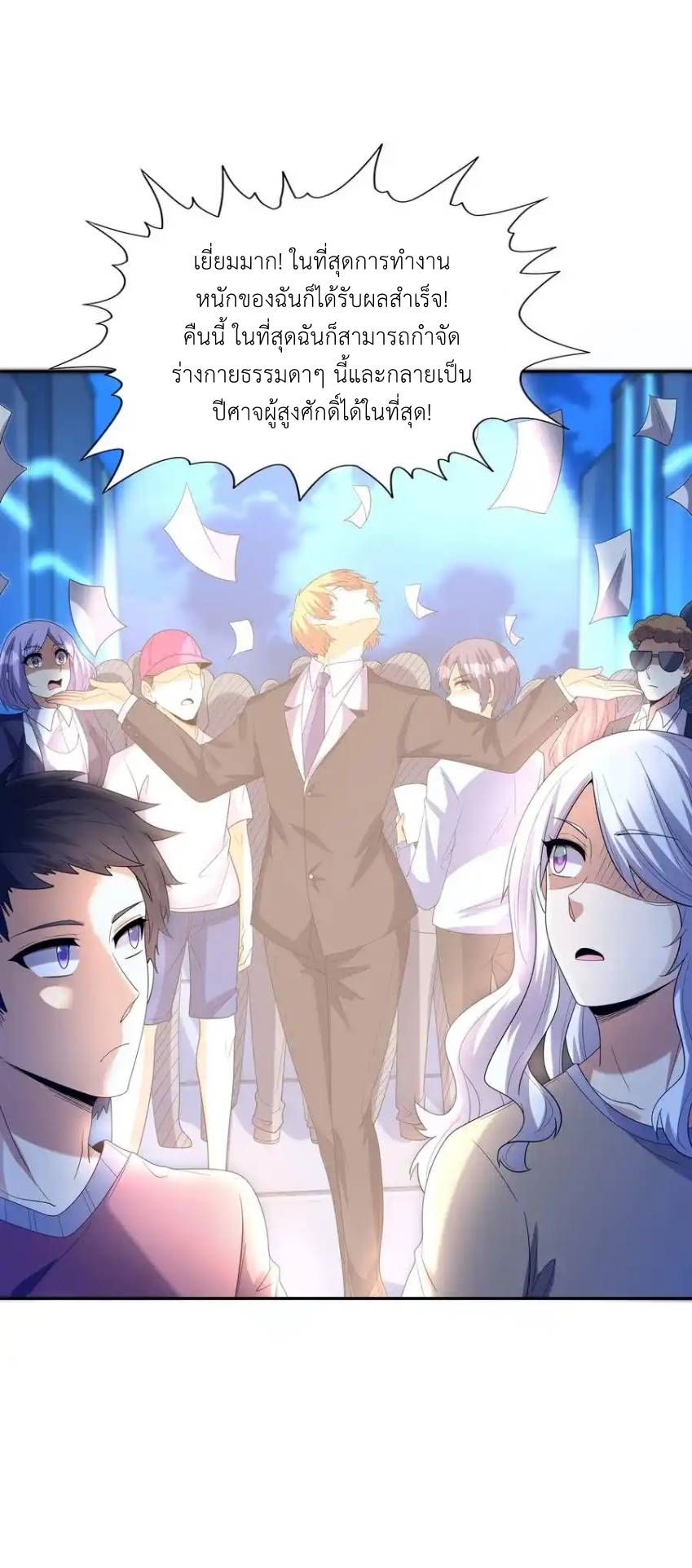 My Harem Is Entirely Female Demon Villains ตอนที่ 46 หน้า 44